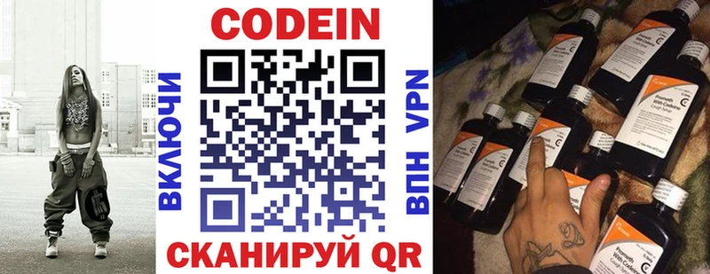 Кодеин напиток Lean (лин)  Смоленск 